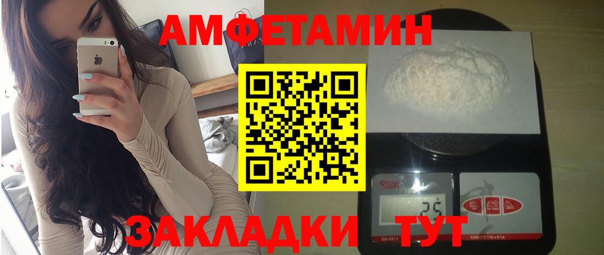 Amphetamine Розовый Лениногорск