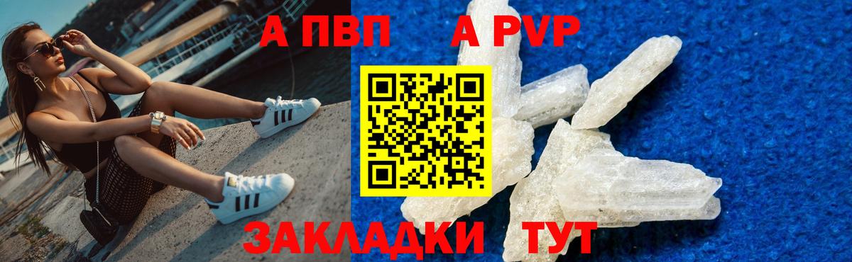 APVP Crystall  Вход с VPN  APVP Crystall  Лениногорск  A-PVP VHQ 