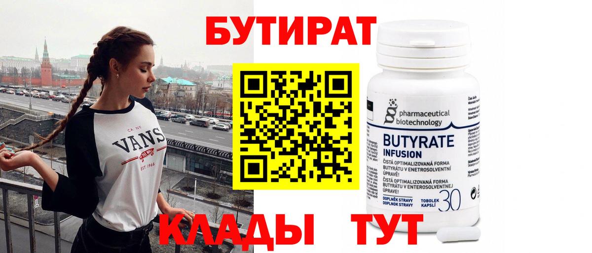 Бутират жидкий экстази Лениногорск