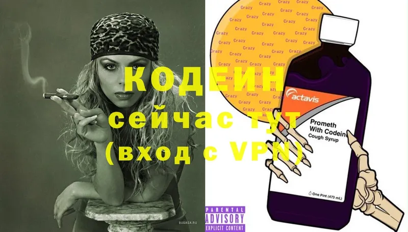 Кодеин Purple Drank  Лениногорск 