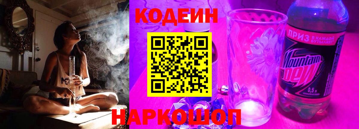 Кодеин напиток Lean (лин)  Вход с VPN  Кодеиновый сироп Lean напиток Lean (лин)  Лениногорск 