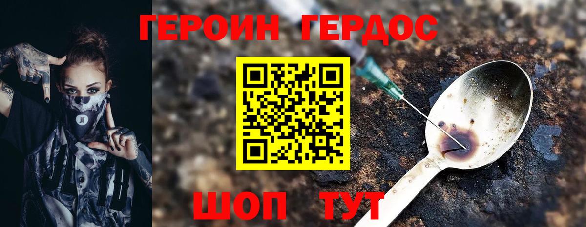 ГЕРОИН хмурый Лениногорск