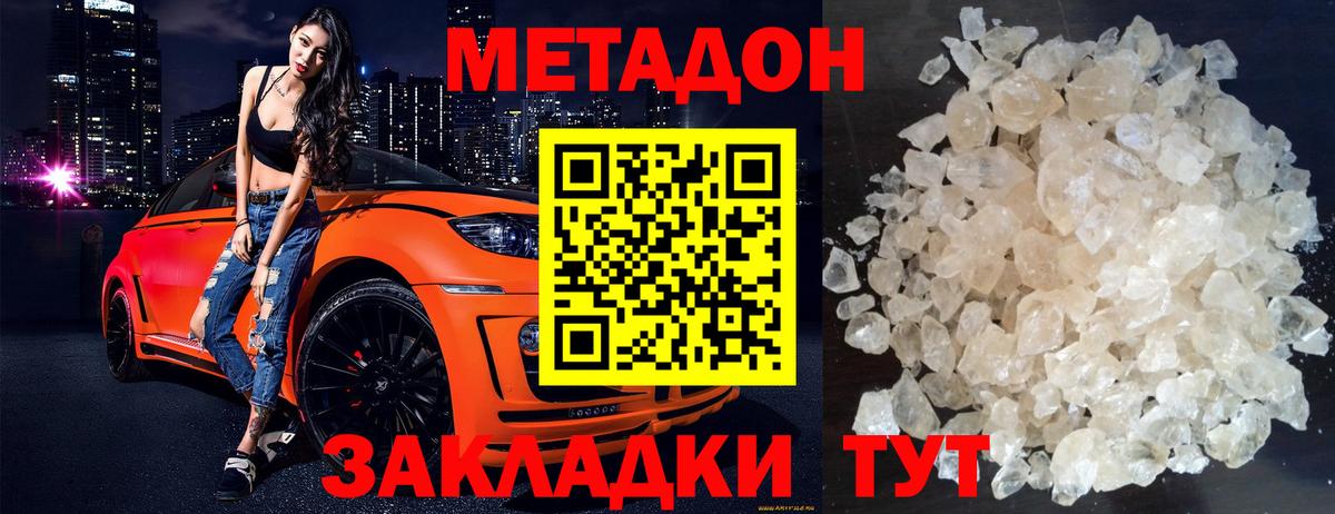 Метадон VHQ Лениногорск