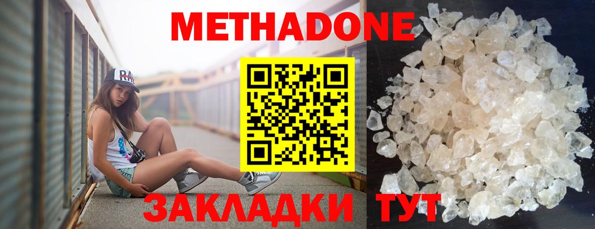 Метадон мёд  Вход с VPN  Лениногорск 